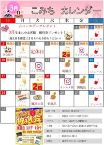 令和6年3月イベントカレンダー;