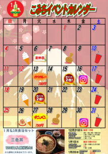 令和8年1月　イベントカレンダー;