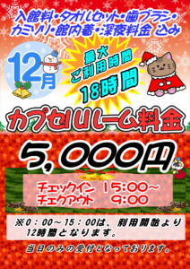令和7年12月カプセル料金;